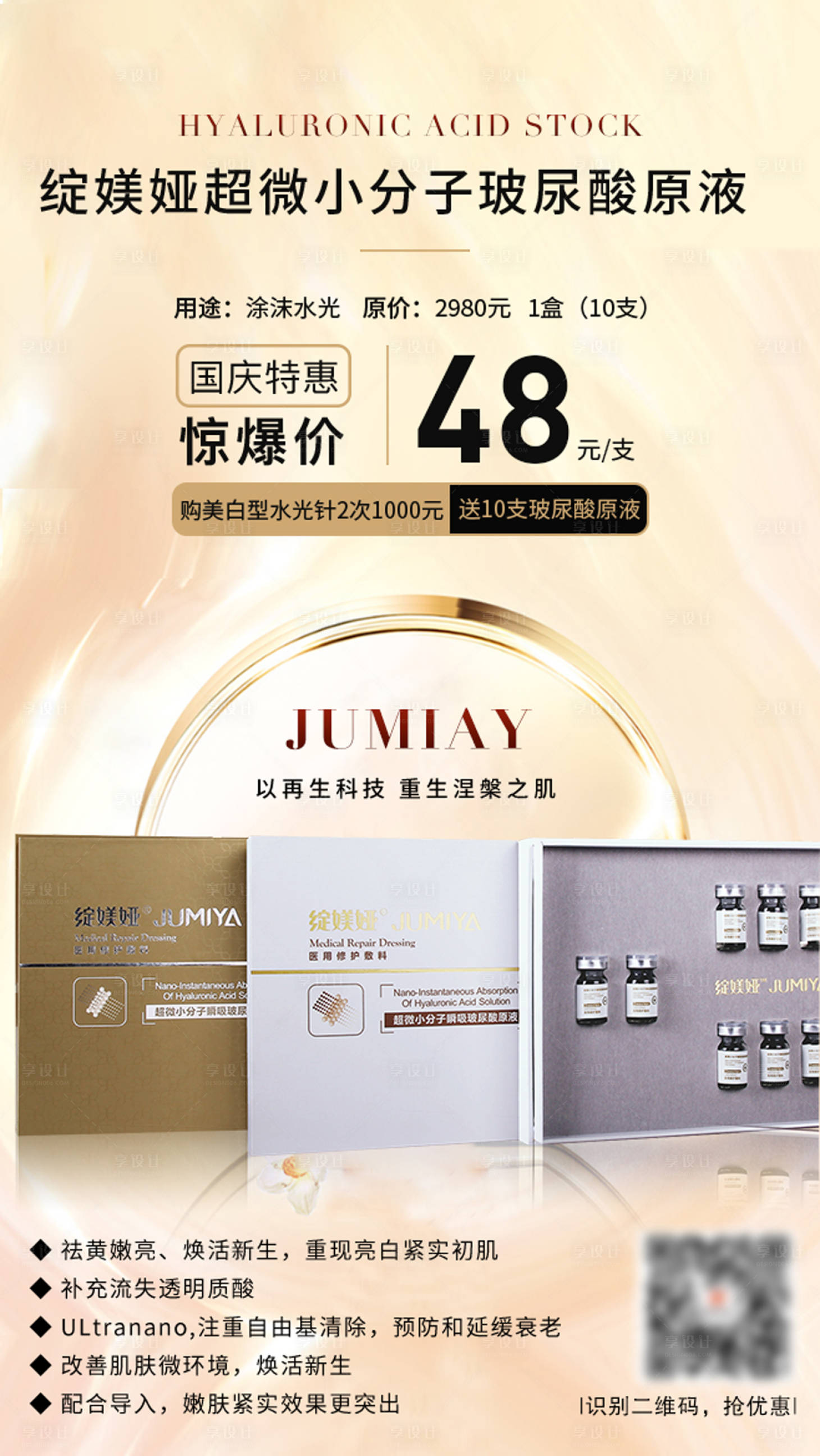 源文件下载【享设计】搜索编号：23220004682226979【医美产品介绍海报】