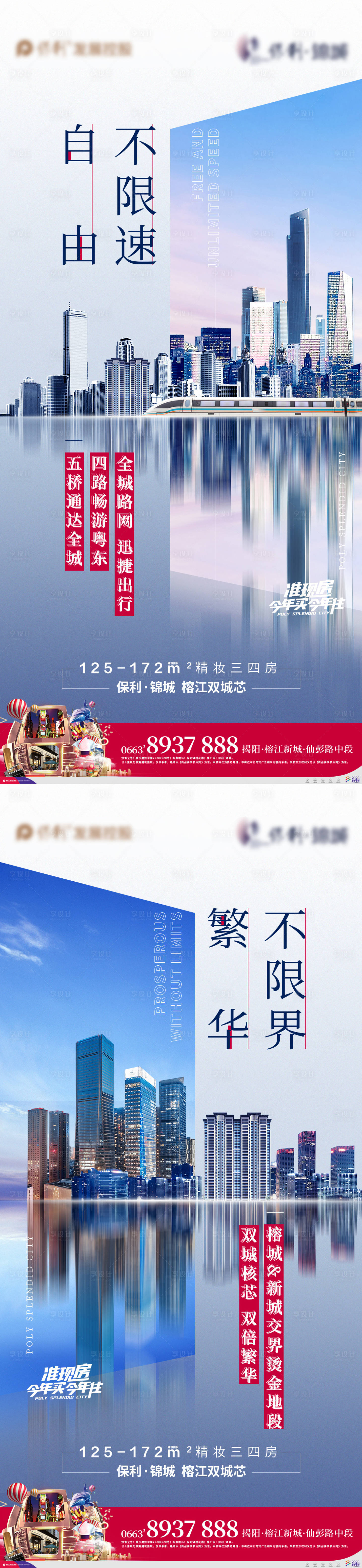 源文件下载【享设计】搜索编号：29540004561312134【地产城市价值点系列稿】