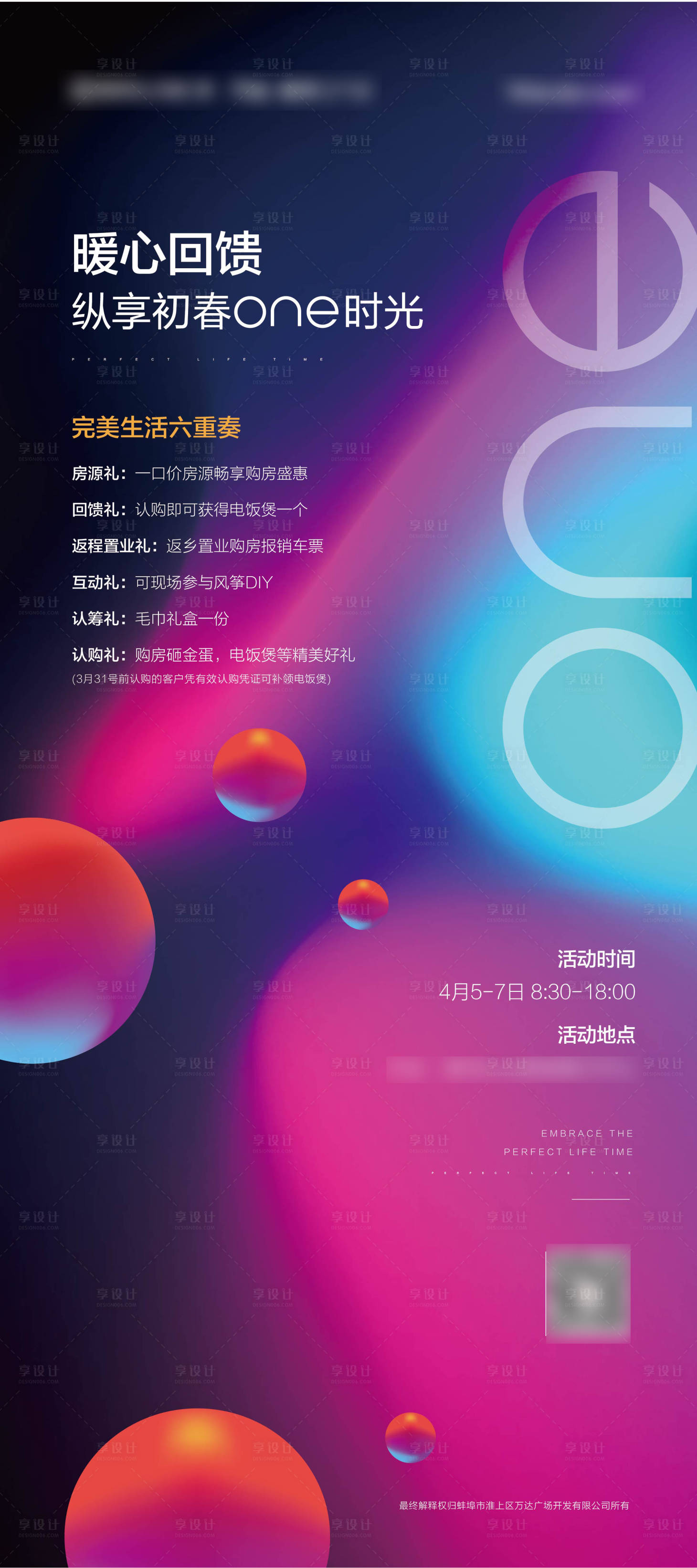 源文件下載【享設計】搜索編號：24580004589111049【購房六重禮畫面海報】