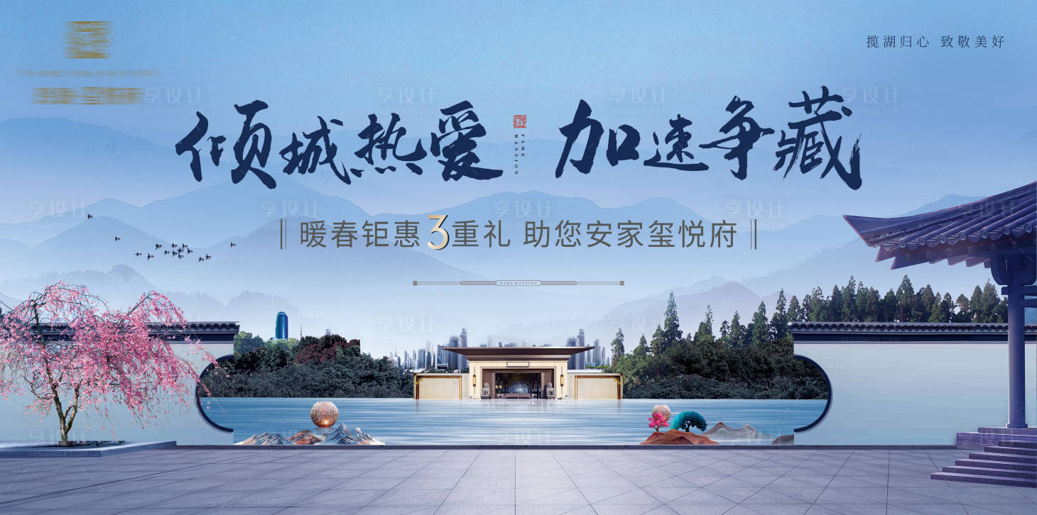 源文件下載【享設(shè)計】搜索編號：66150004804372838【房地產(chǎn)中式主畫面廣告展板】