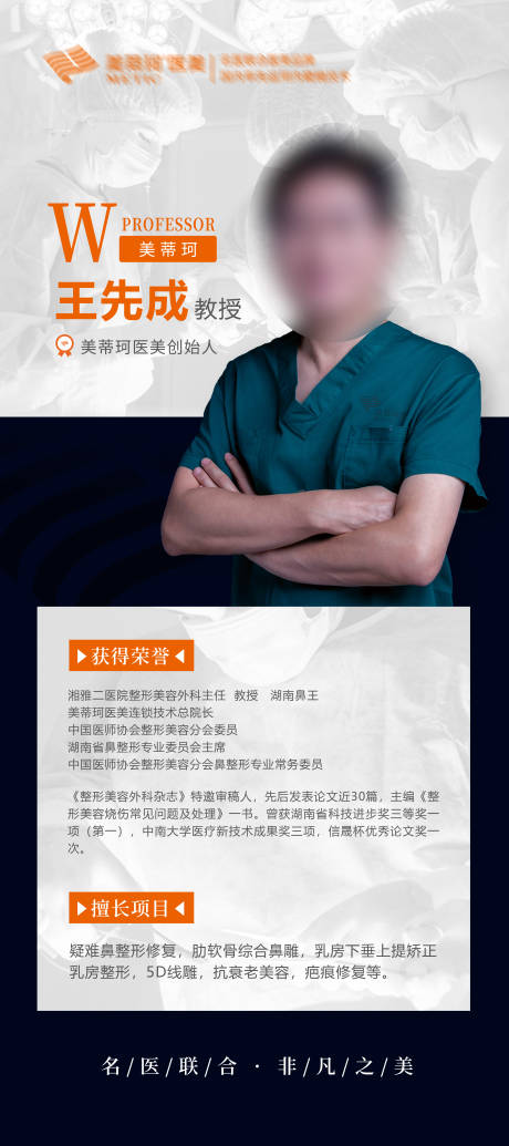 源文件下载【医美专家活动展架】编号：50800004518308291