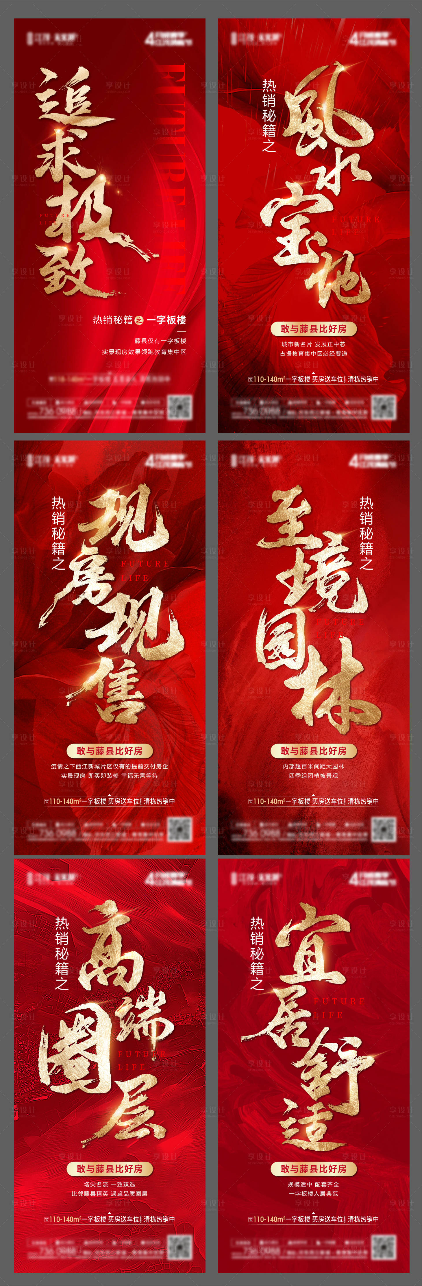 源文件下載【地產(chǎn)熱銷微信系列海報(bào)】編號：68070004682958801