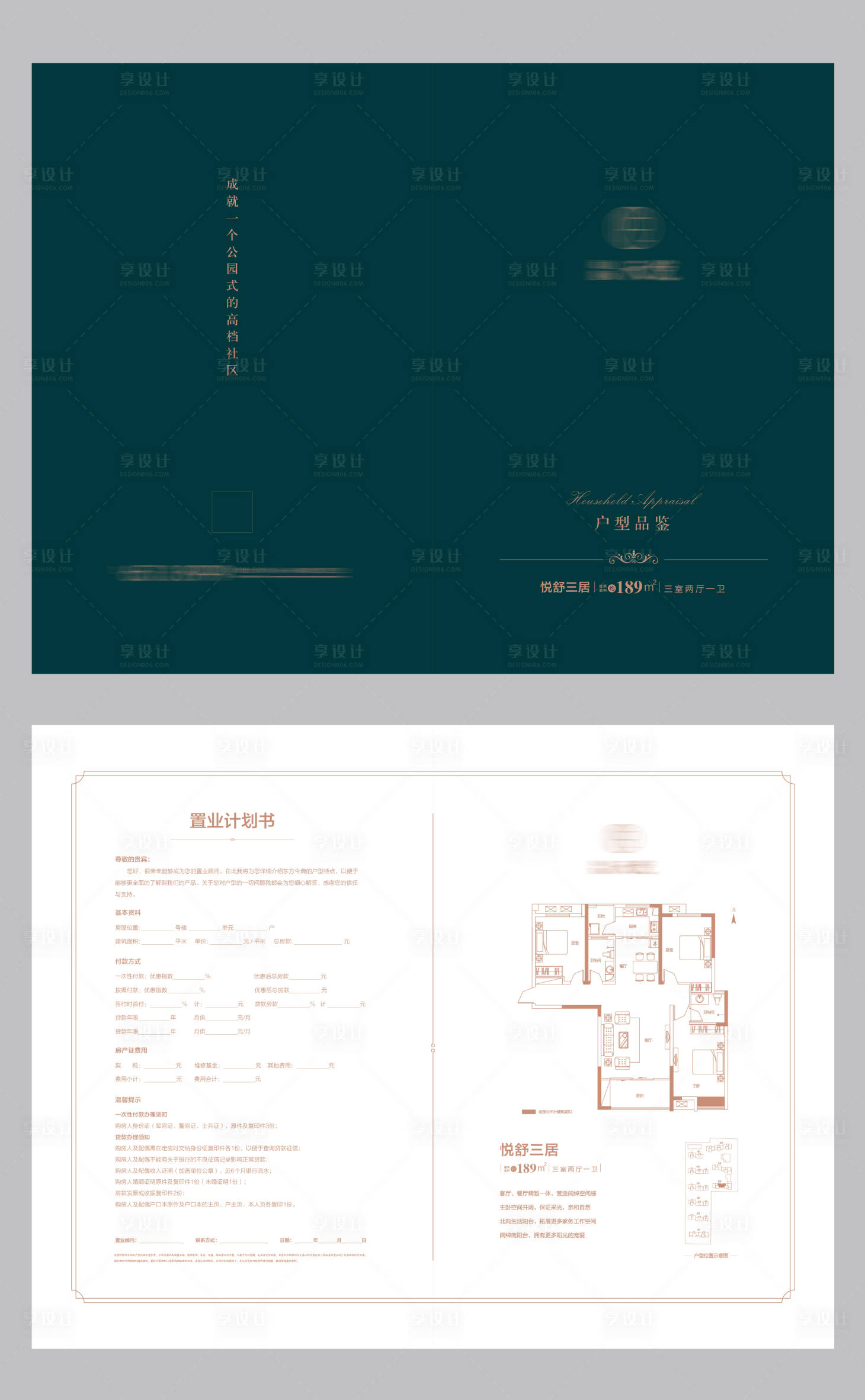 源文件下载【享设计】搜索编号：83210004559854403【地产户型单页】
