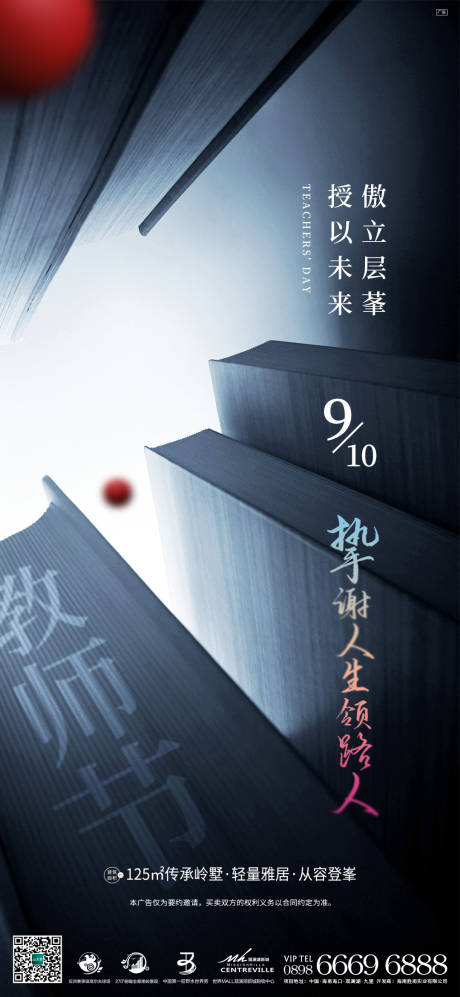 源文件下载【地产教师节海报】编号：81470004870782394