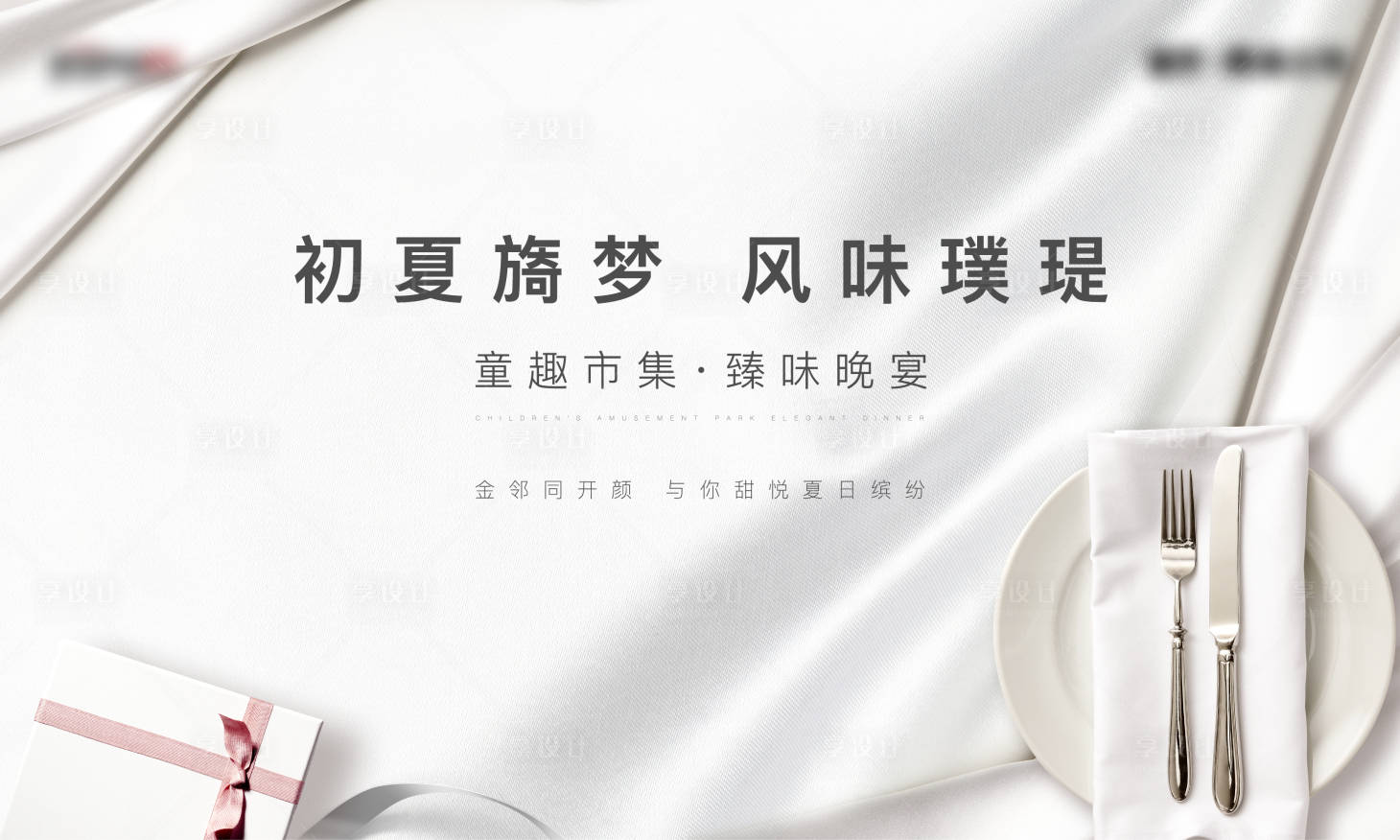 源文件下载【享设计】搜索编号：13180004815014706【宴会活动展板】