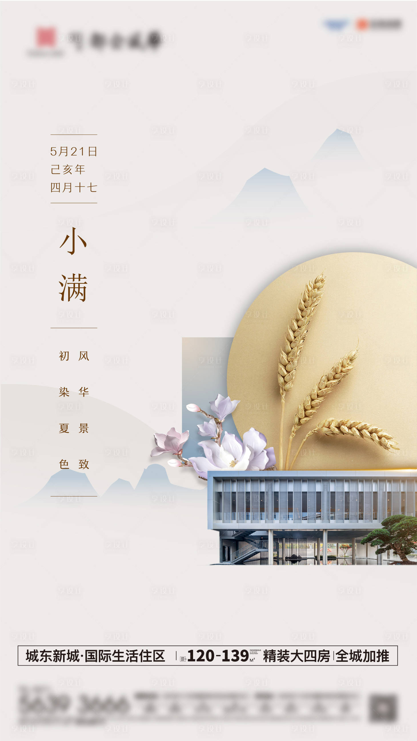 源文件下載【享設計】搜索編號：60240004635526454【節氣小滿】
