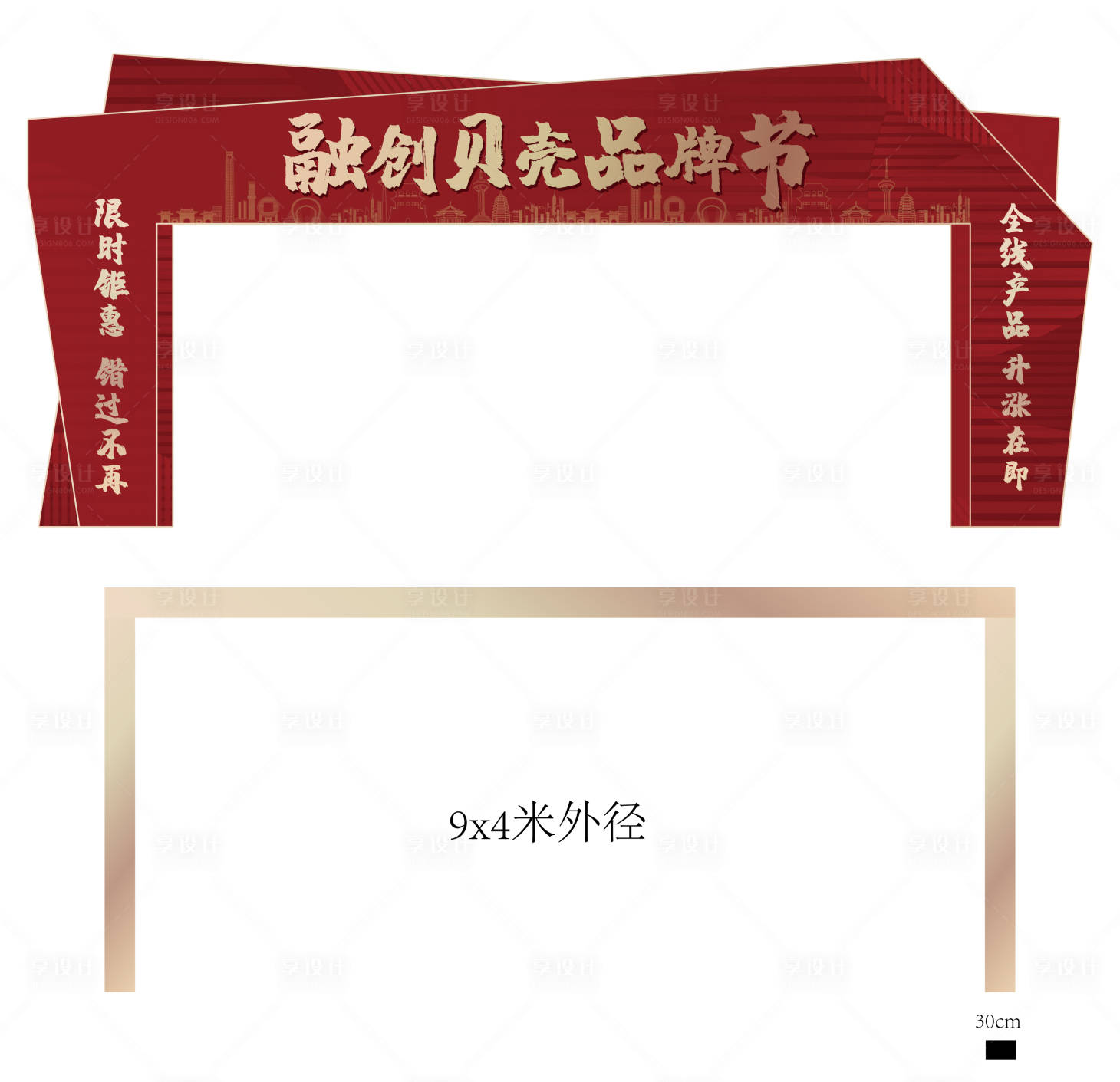 源文件下载【房地产品牌节活动促销户外异形拱门门头】编号：82830004887682182