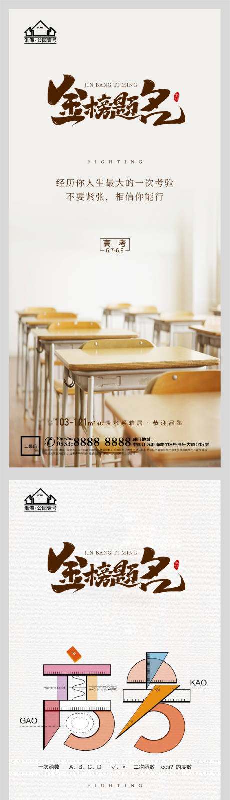 源文件下载【地产高考金榜题名系列海报】编号：12670004838569757