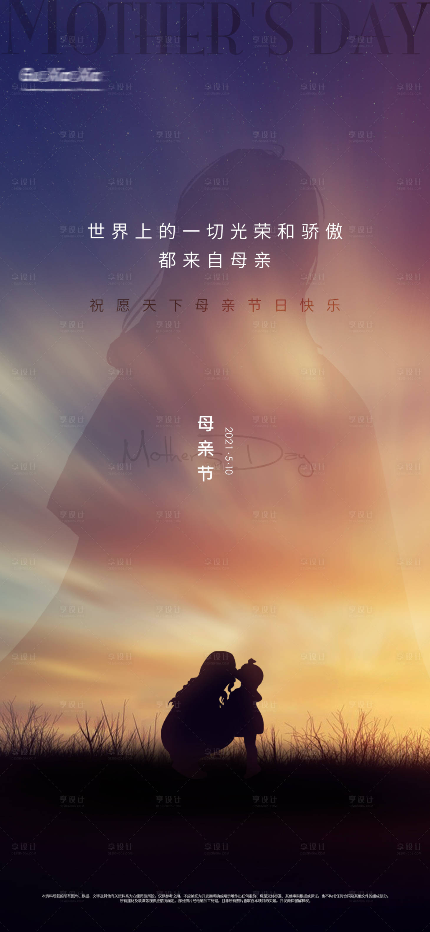 源文件下載【享設(shè)計】搜索編號：61440004515048609【母親節(jié)飛機(jī)稿】