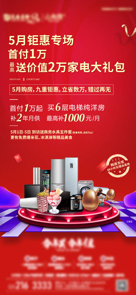 源文件下载【五一钜惠海报】编号：71910004650898149