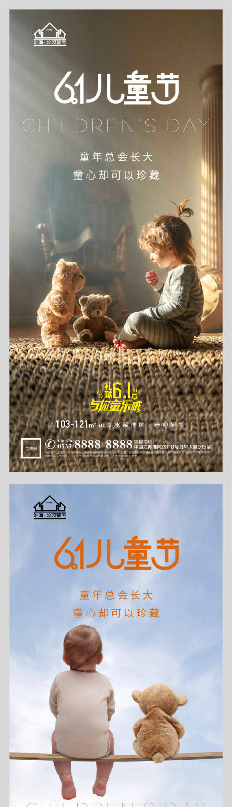 源文件下載【地產六一兒童節微信H5】編號：82950004752687425