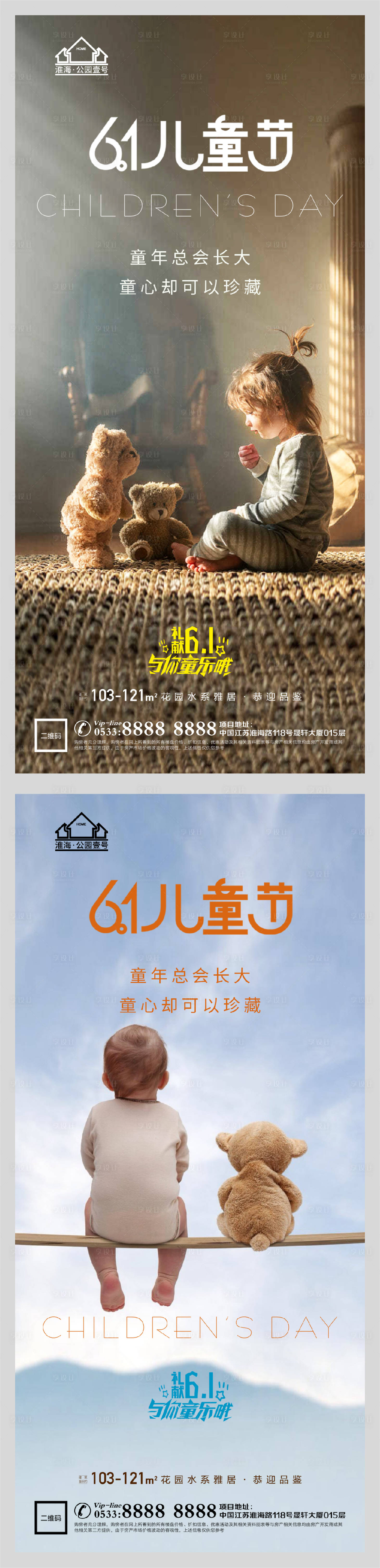 源文件下載【享設計】搜索編號：82950004752687425【地產六一兒童節微信H5】