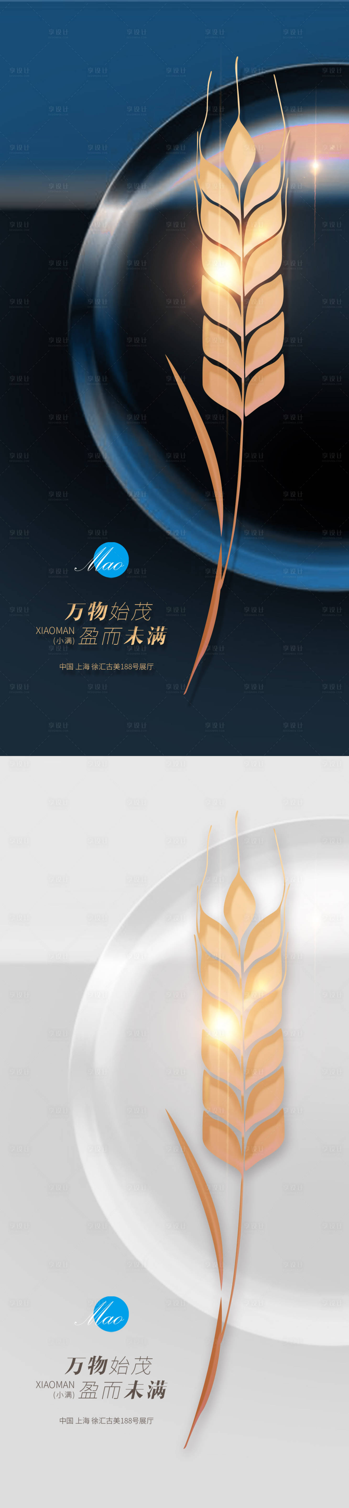 源文件下载【小满节气系列海报】编号：61260004612632412