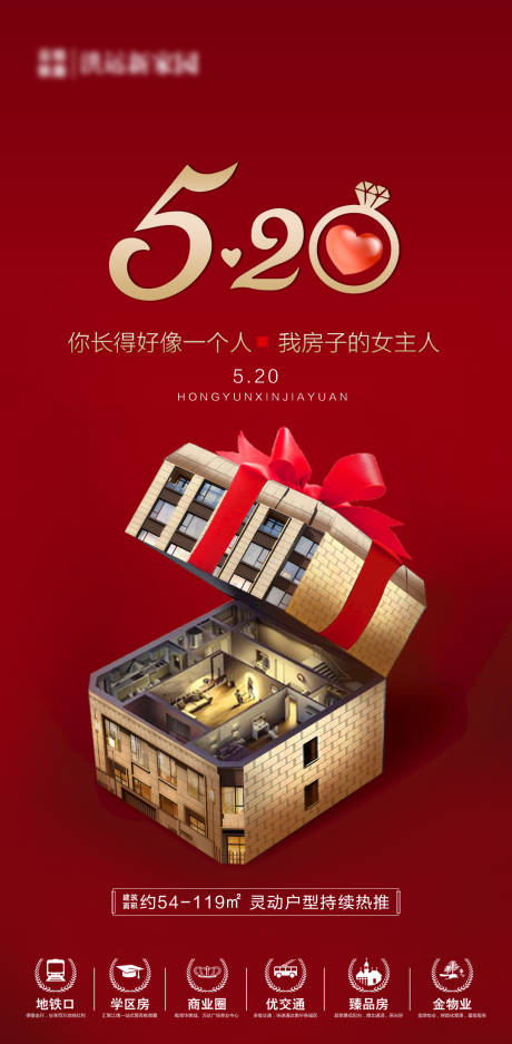 源文件下载【地产520海报】编号：66980004774011287