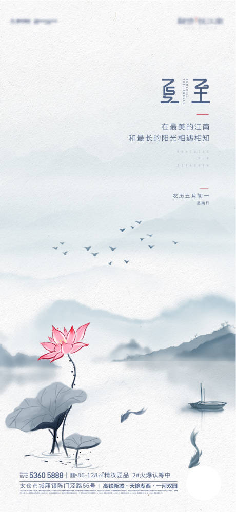 源文件下载【夏至节气稿】编号：71440004924825357