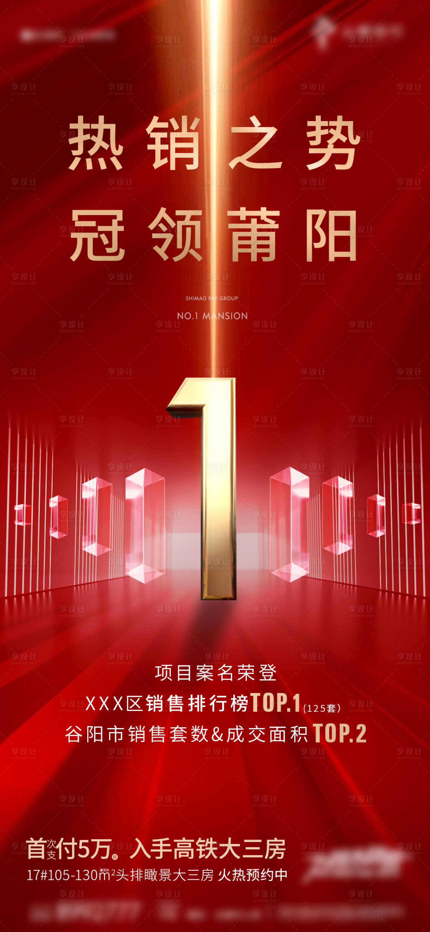 源文件下载【享设计】搜索编号：96750004612287754【热销微单】