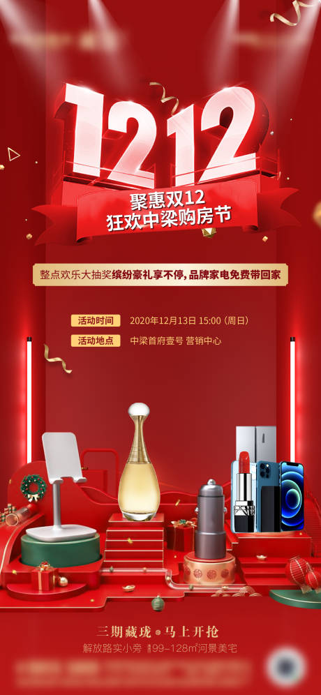 源文件下载【双十二热销红金海报】编号：50610004728963187