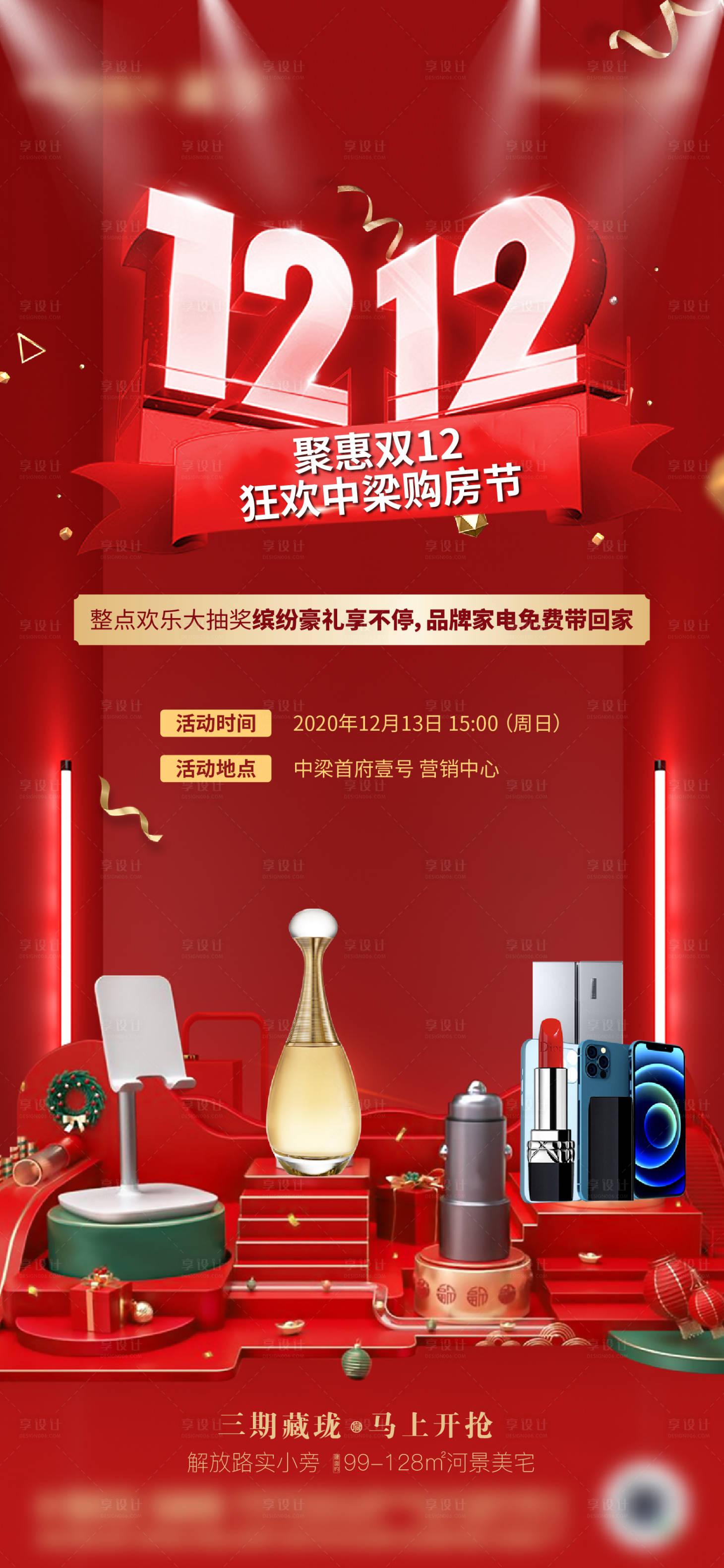 源文件下載【雙十二熱銷紅金海報】編號：50610004728963187