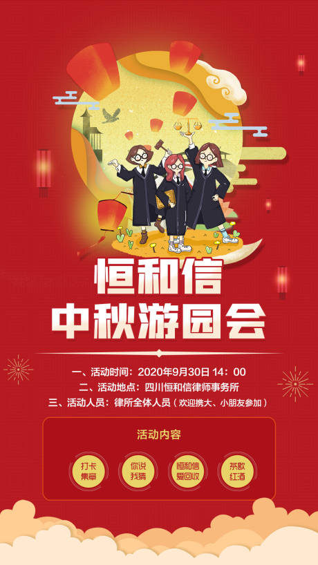 源文件下载【游园会活动海报】编号：10280004833537555