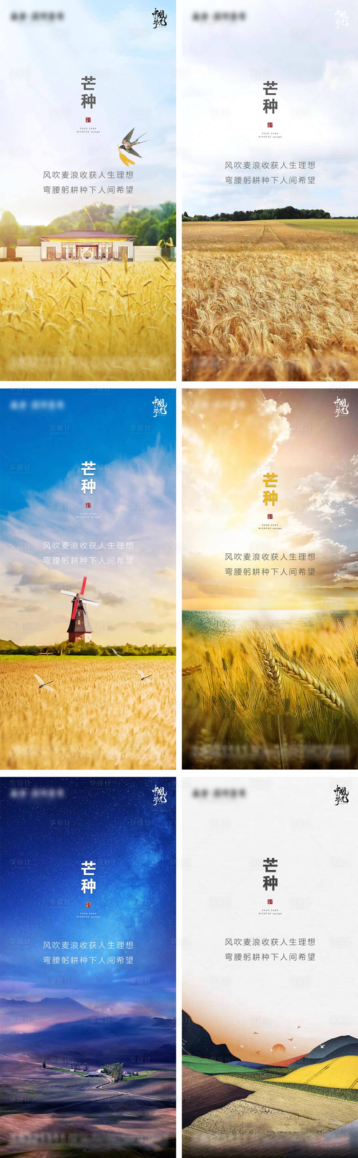 源文件下載【享設(shè)計】搜索編號：56040004843089014【芒種節(jié)氣海報系列】
