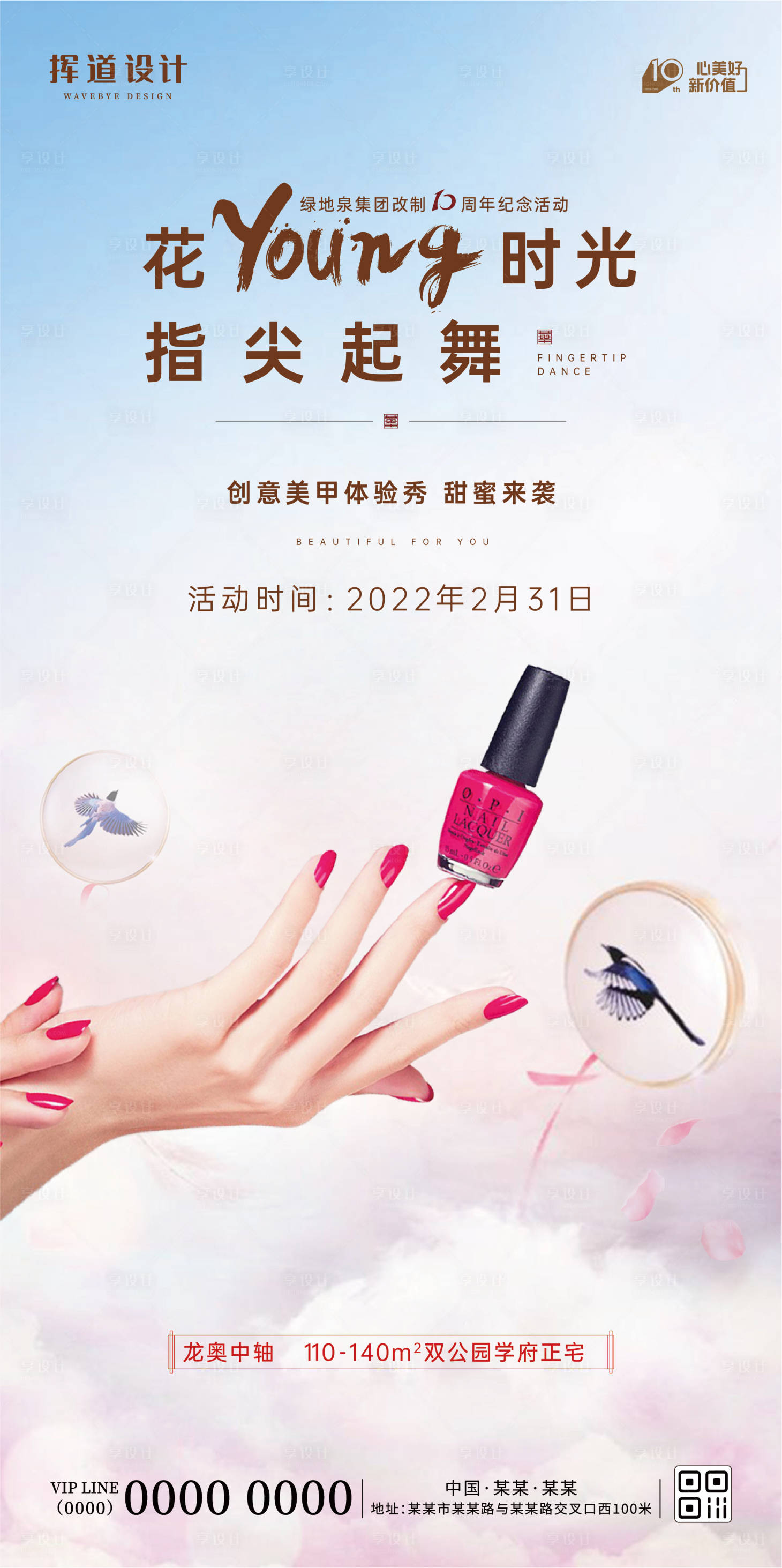 源文件下载【地产活动七夕美甲暖场】编号：17240004596727310
