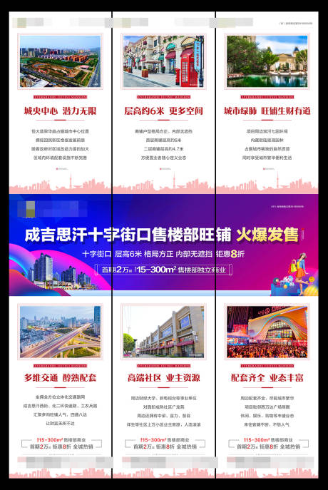源文件下载【商铺三宫格海报】编号：80770004831537940