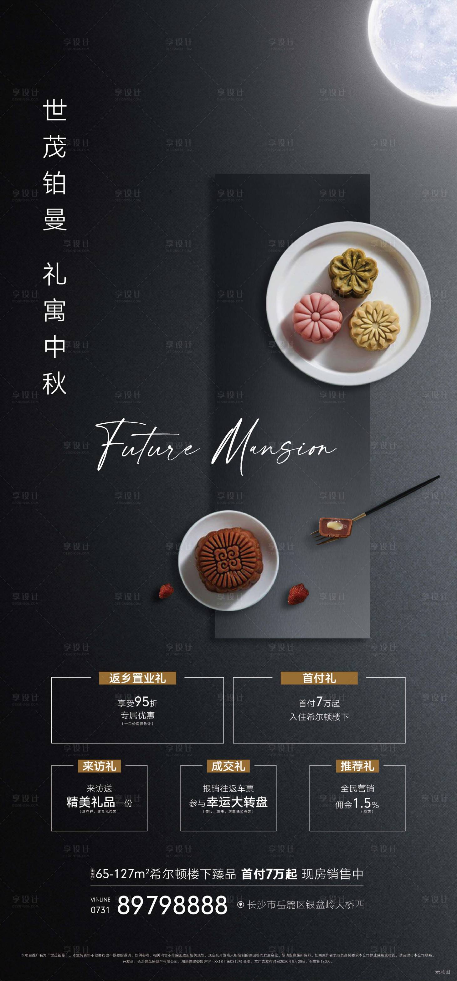 源文件下載【享設計】搜索編號：83930004567033724【地產中秋節海報】