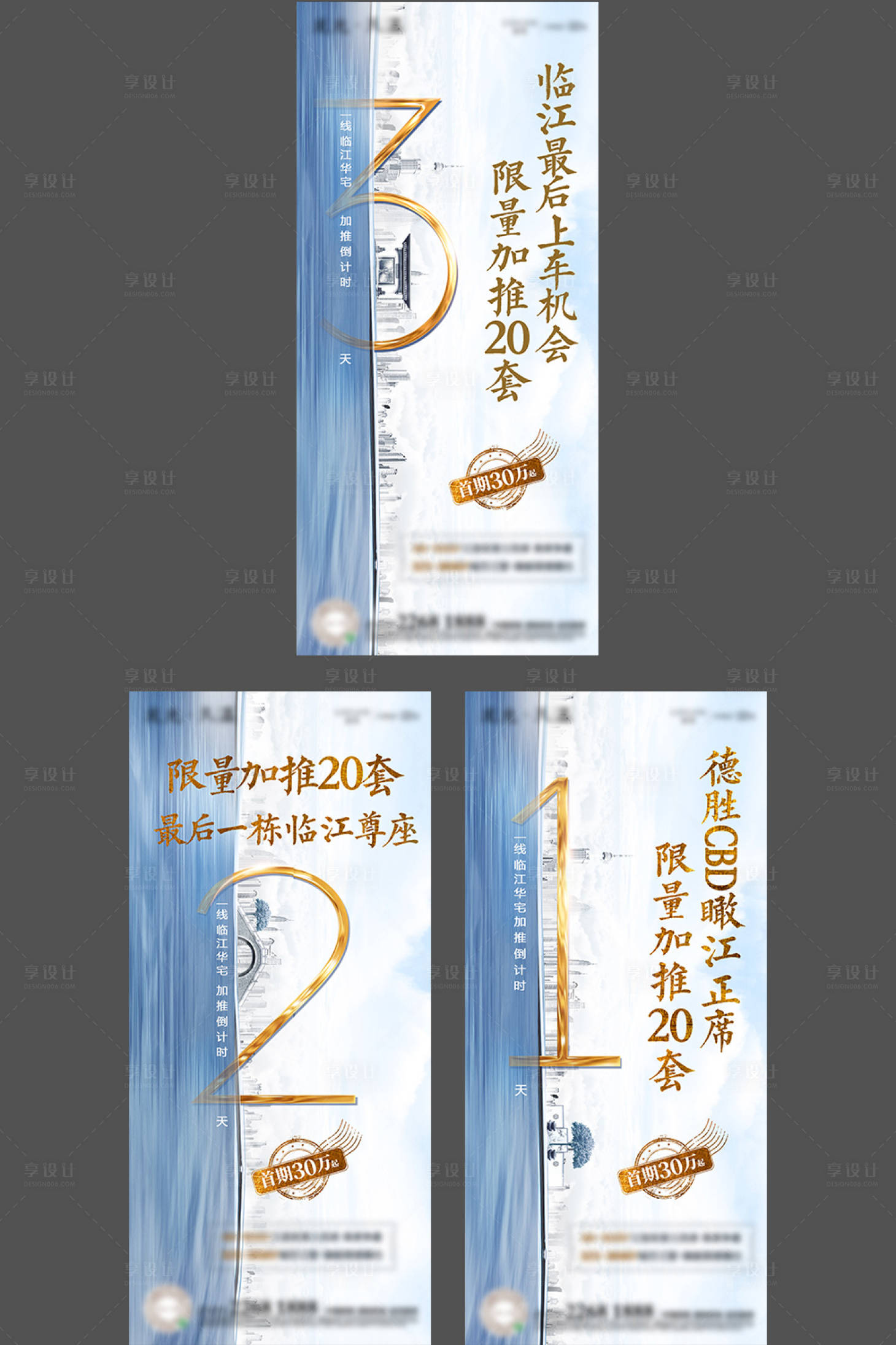 源文件下載【享設計】搜索編號：50700004811039020【中式倒計時系列數字海報】