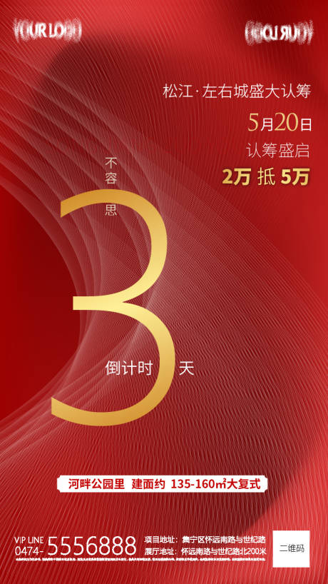 源文件下载【房地产认筹倒计时海报】编号：54400004591175000