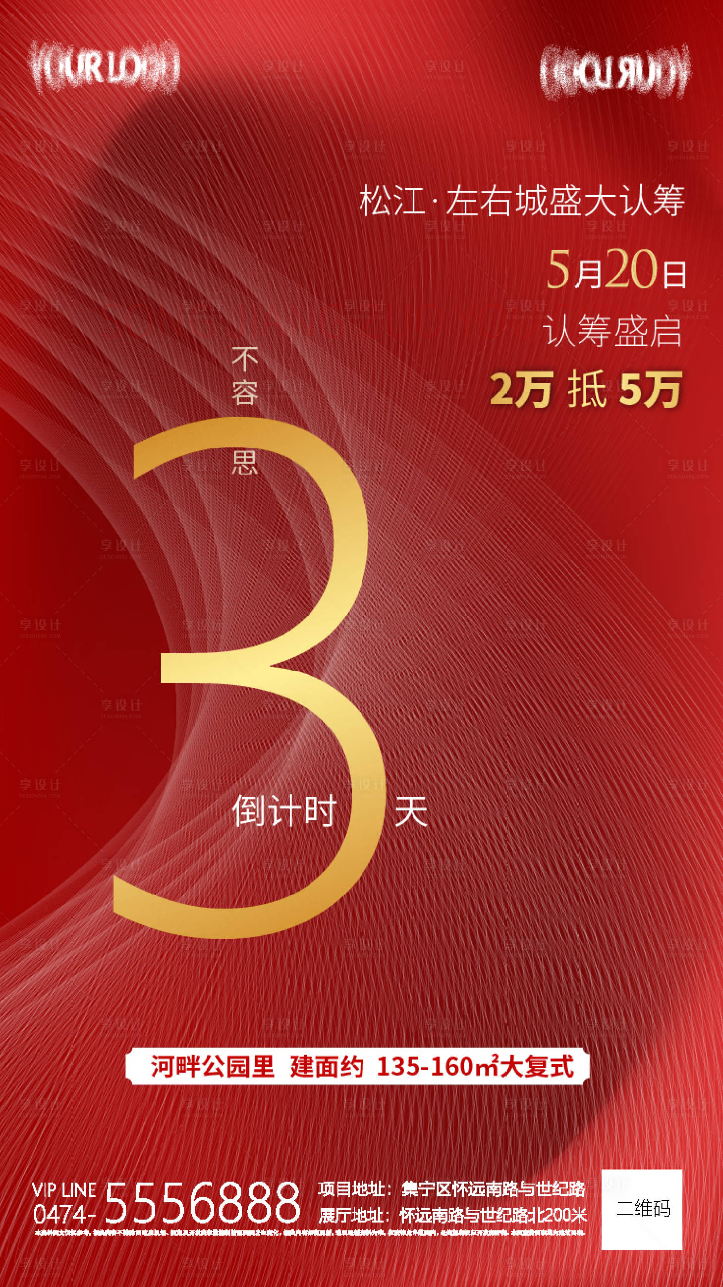 源文件下载【房地产认筹倒计时海报】编号：54400004591175000