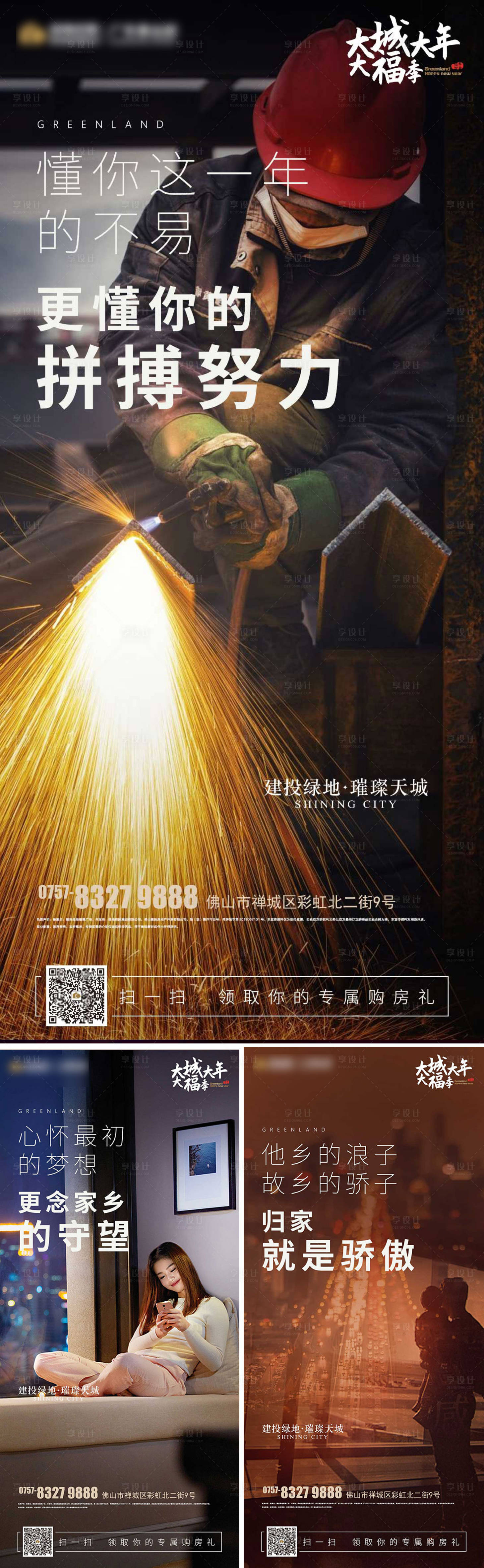 源文件下載【享設(shè)計(jì)】搜索編號(hào)：30040004822743460【置業(yè)篇系列單圖】