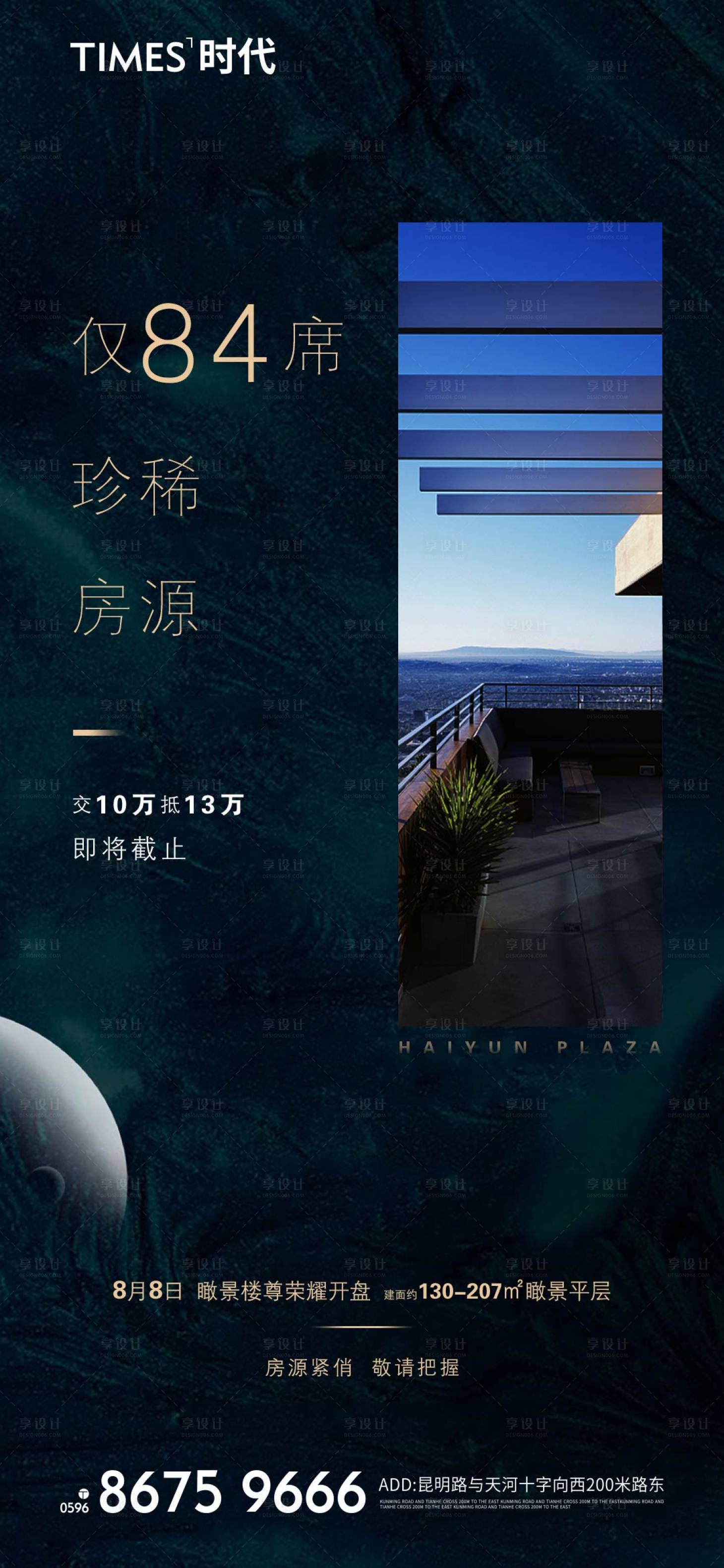 源文件下载【地产珍稀房源海报】编号：82520004789749266