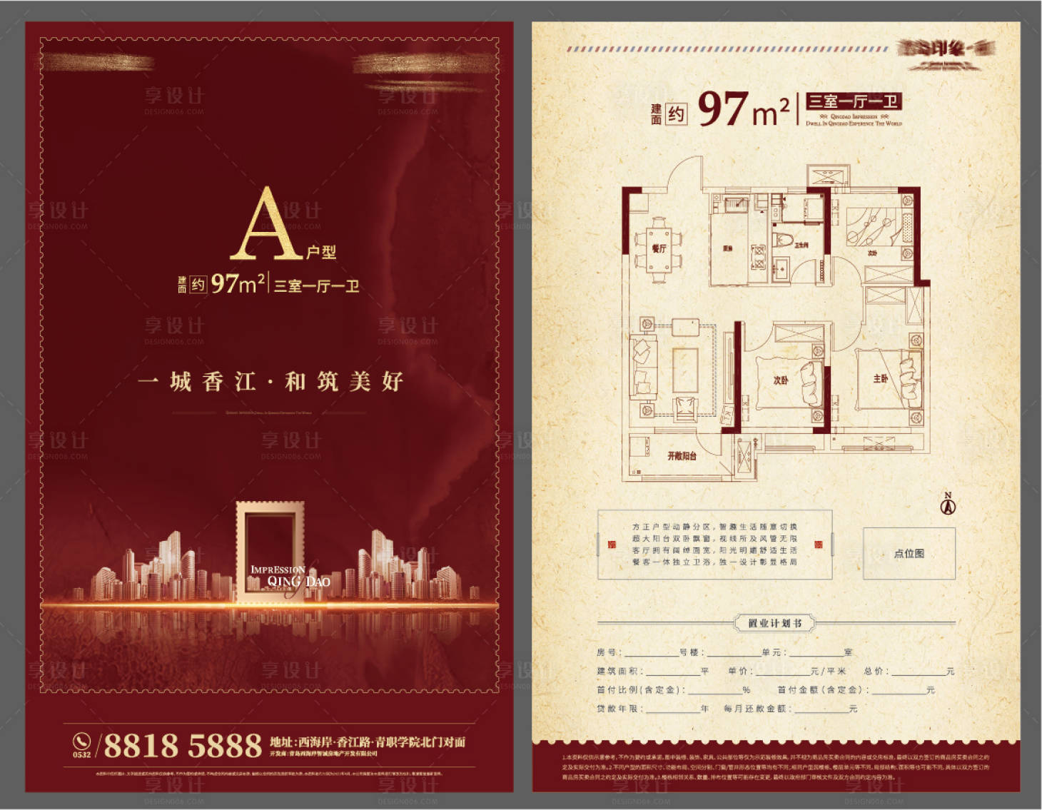 源文件下载【享设计】搜索编号：13280004532158529【户型单页】