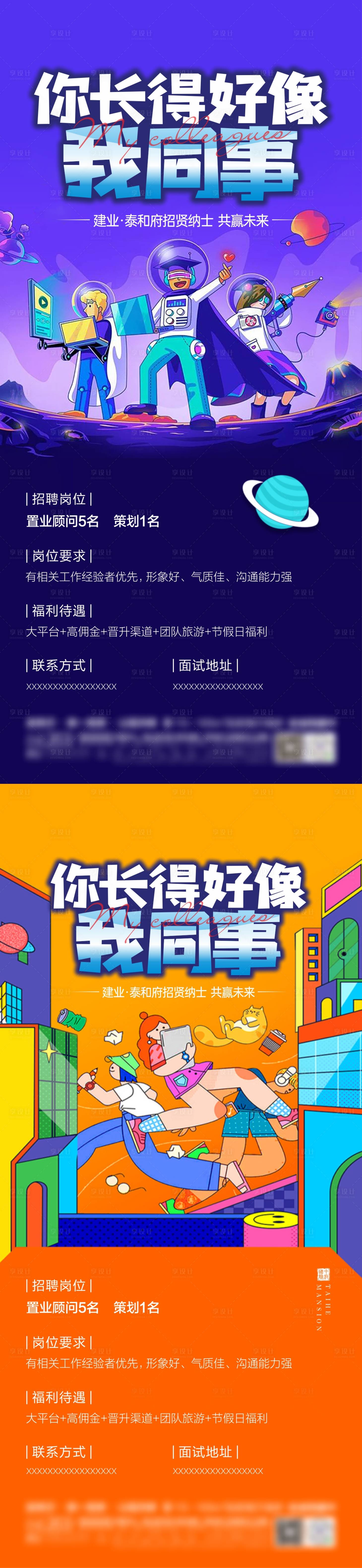 源文件下載【享設計】搜索編號：58690004721938085【地產(chǎn)招聘海報】
