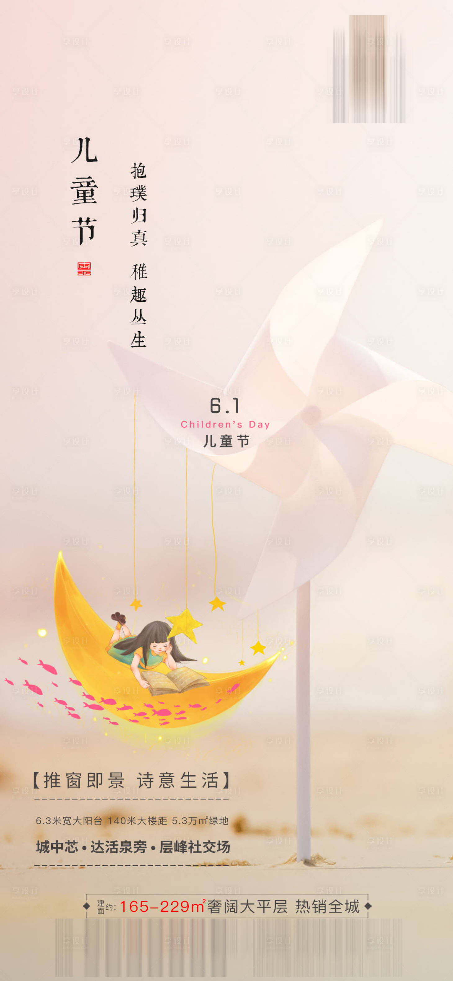 源文件下载【享设计】搜索编号：44920004730837458【儿童节】