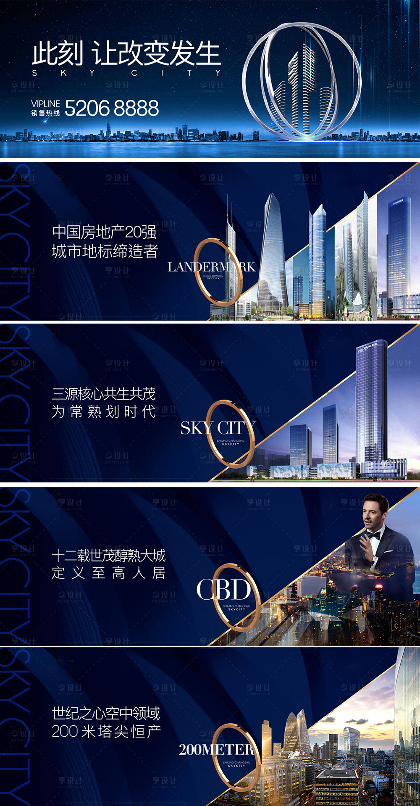 源文件下載【享設計】搜索編號：43640004604238158【藍色高端地產戶外圍擋】