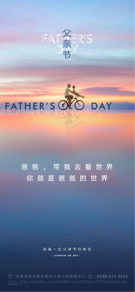 源文件下载【父亲节节日海报】编号：94840004758759325