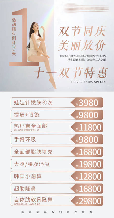 源文件下載【醫(yī)美雙十一特惠海報】編號：13390004580214185