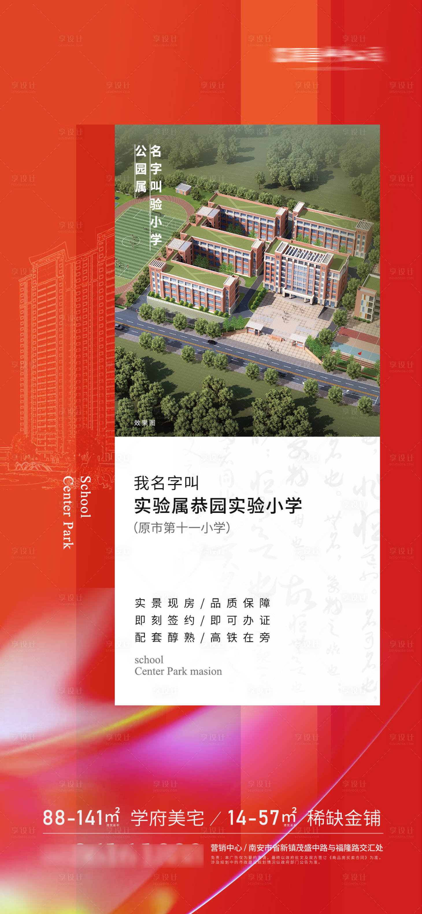 源文件下載【享設計】搜索編號：44160004625157872【地產學區價值點海報】