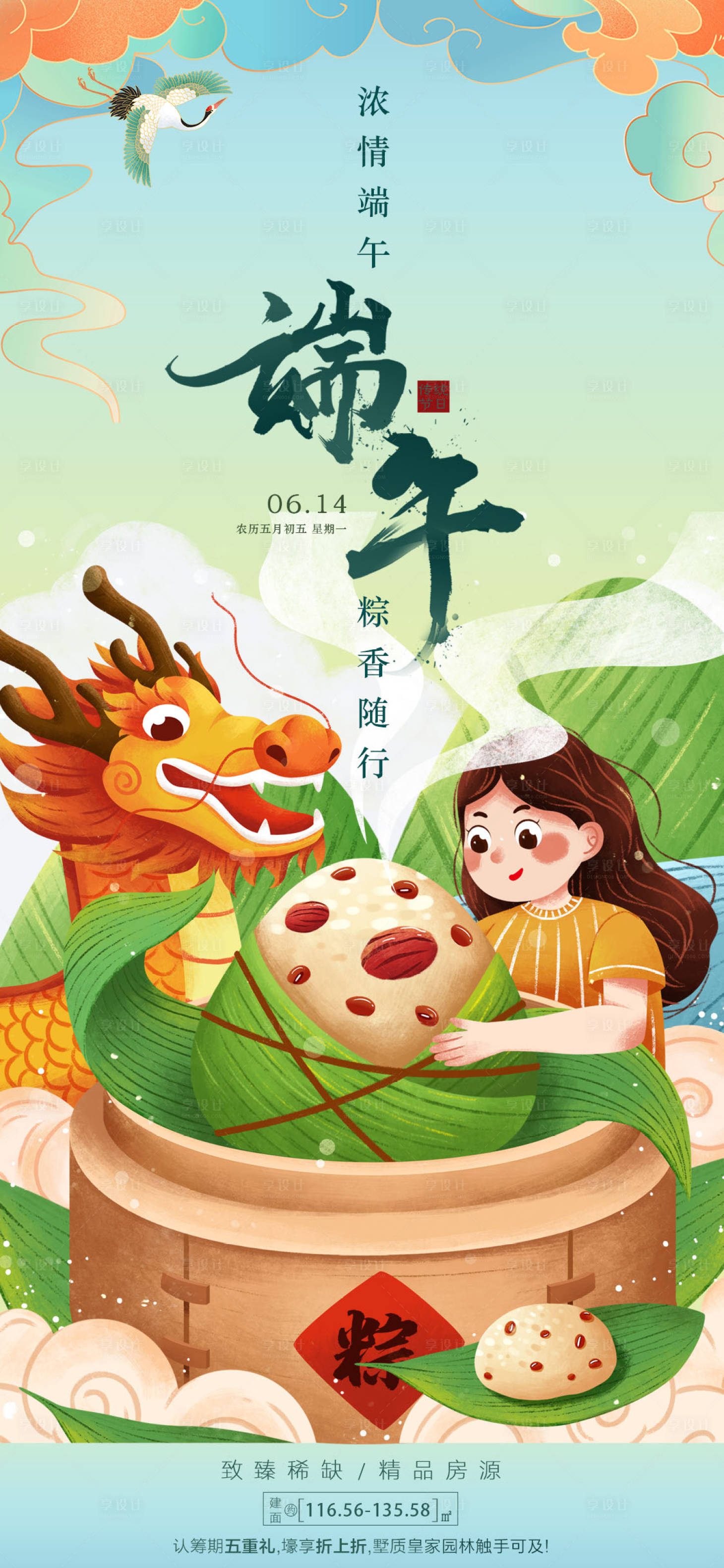 源文件下载【享设计】搜索编号：52190004873951738【地产端午节海报】