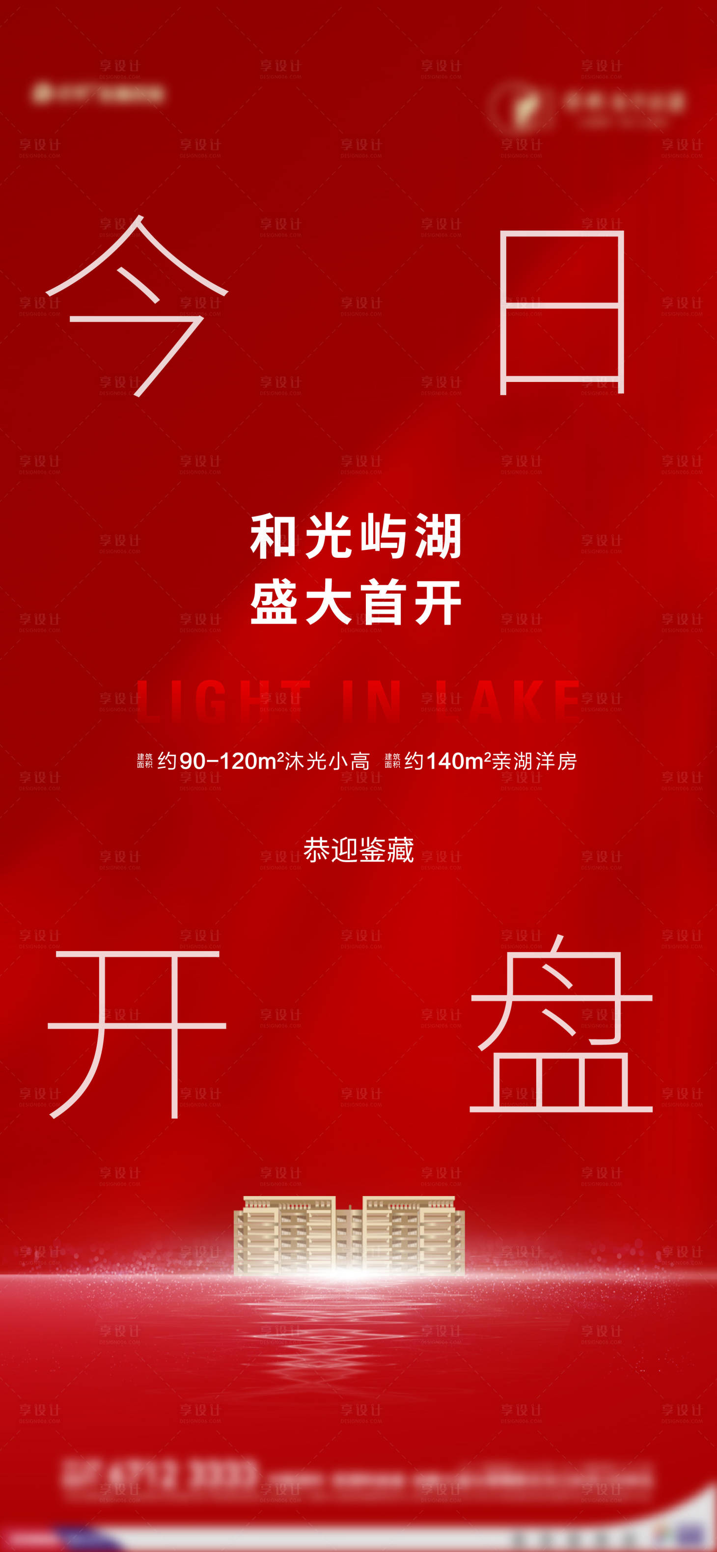 源文件下載【享設計】搜索編號：21670004900639416【今日開盤刷屏海報】