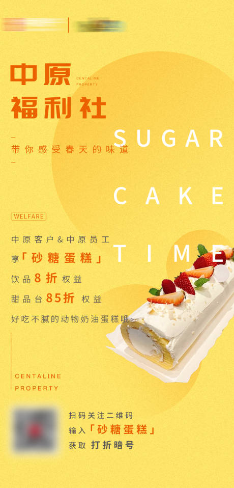 源文件下載【享設計】搜索編號：90630004747327983【砂糖蛋糕活動海報】