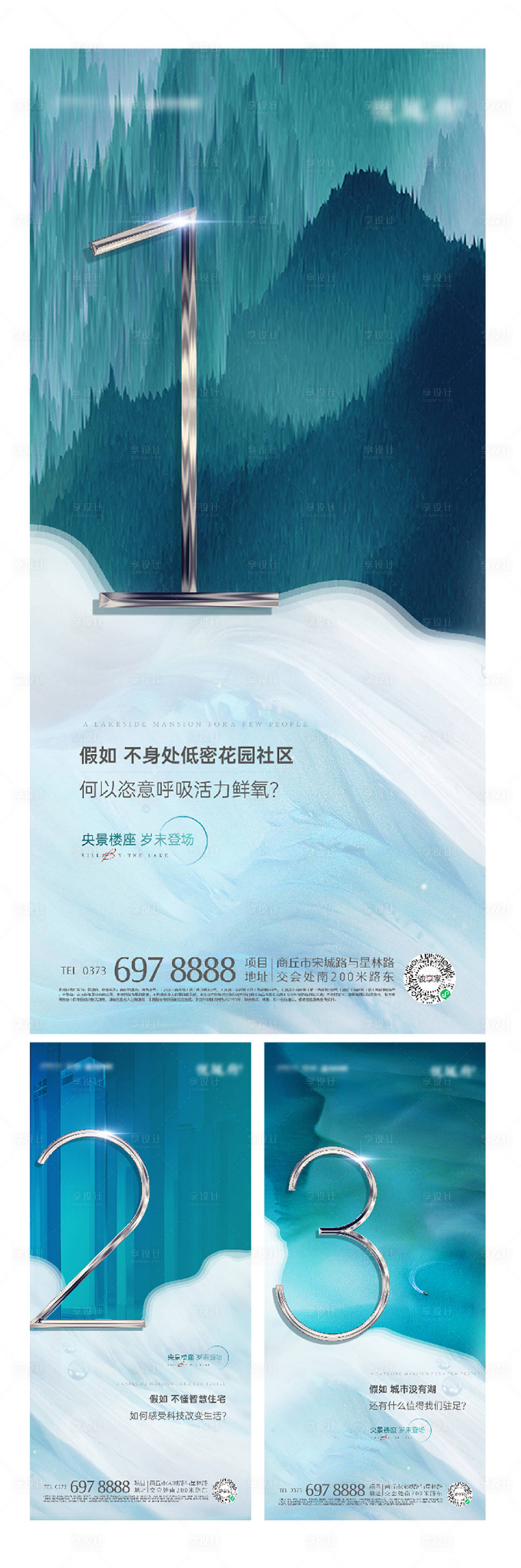 源文件下载【享设计】搜索编号：74320004668377229【高端地产倒计时系列海报】