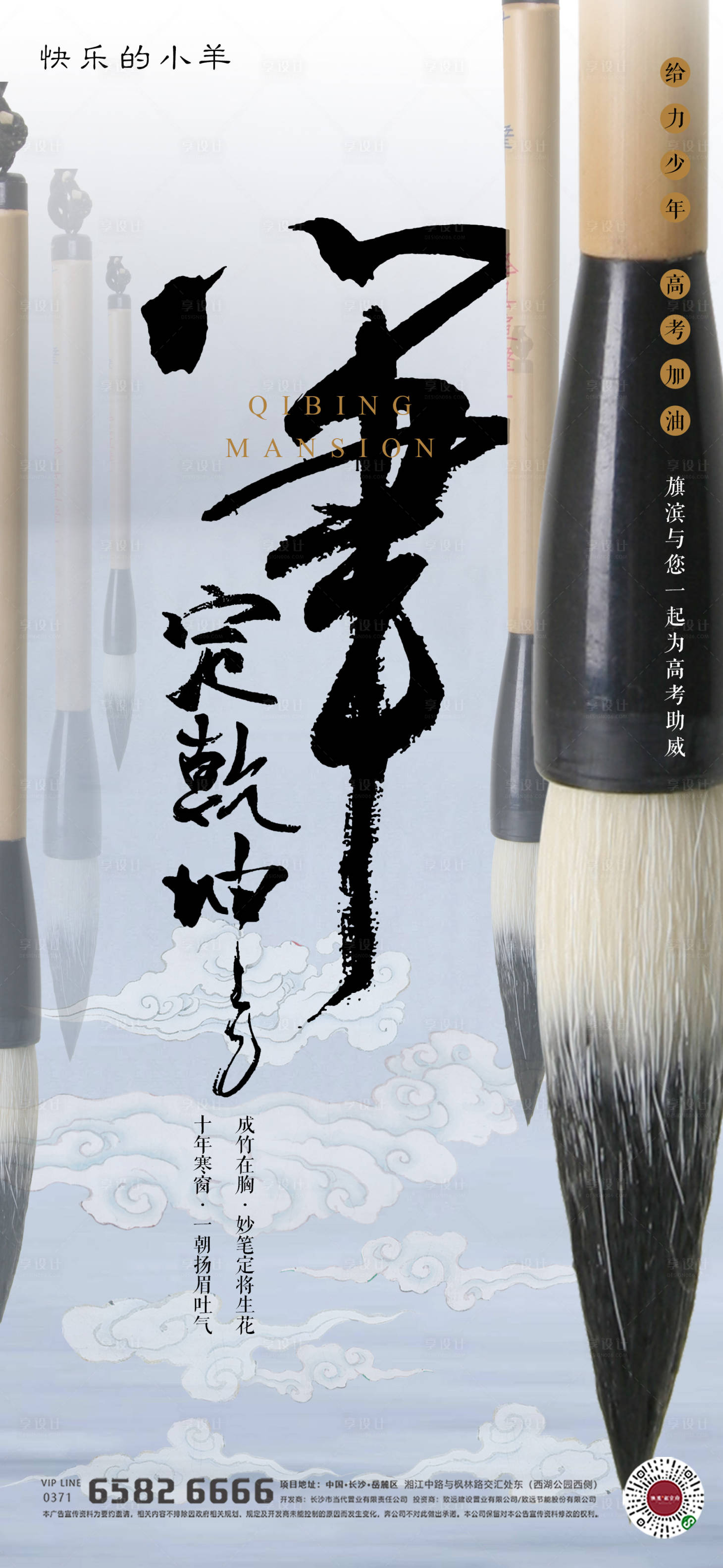 源文件下載【高考加油海報】編號：27910004896601710