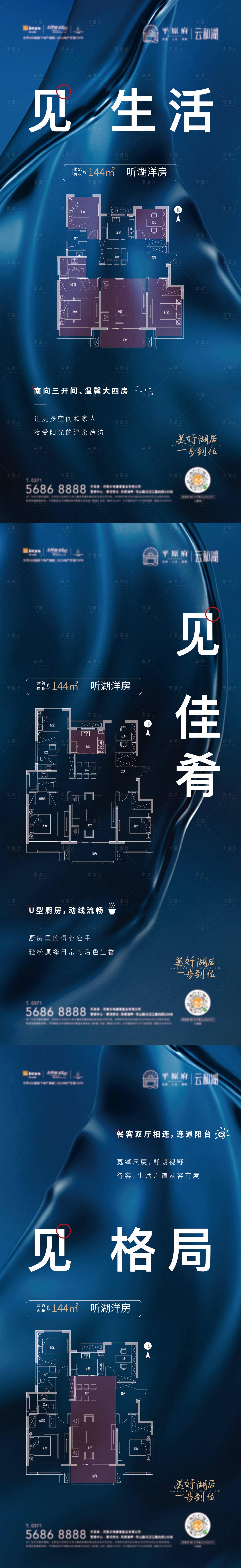 源文件下载【享设计】搜索编号：65150004666245623【地产户型系列海报】