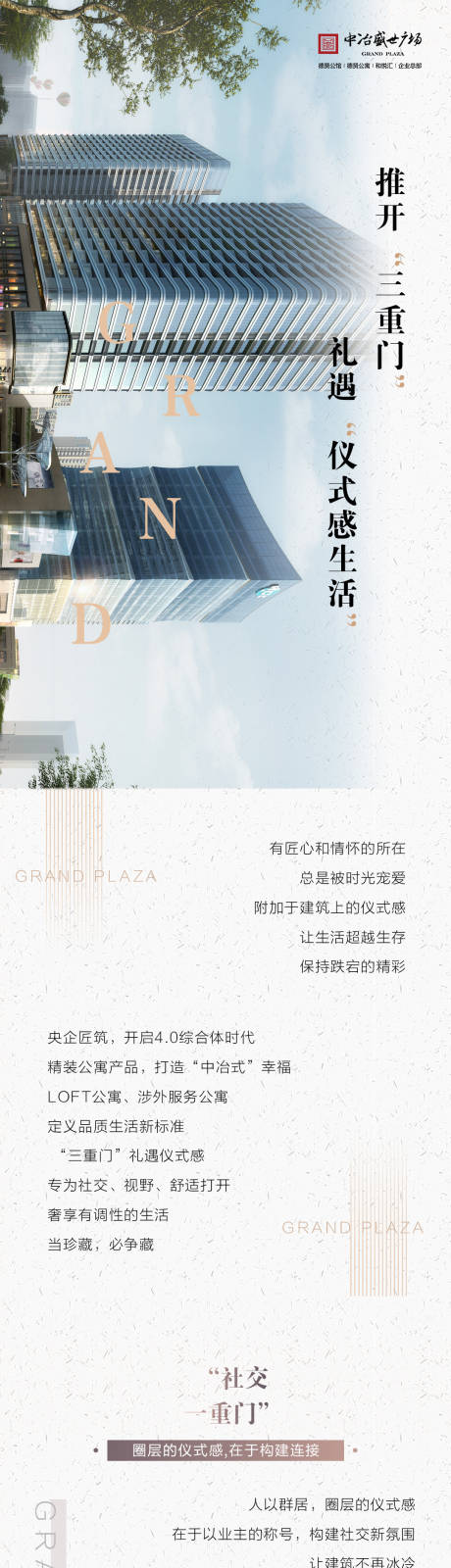 源文件下载【地产长图】编号：96790004848553448