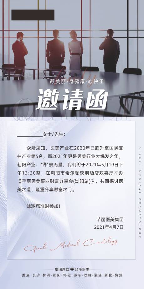 源文件下载【高端邀请函海报】编号：90710004600884195
