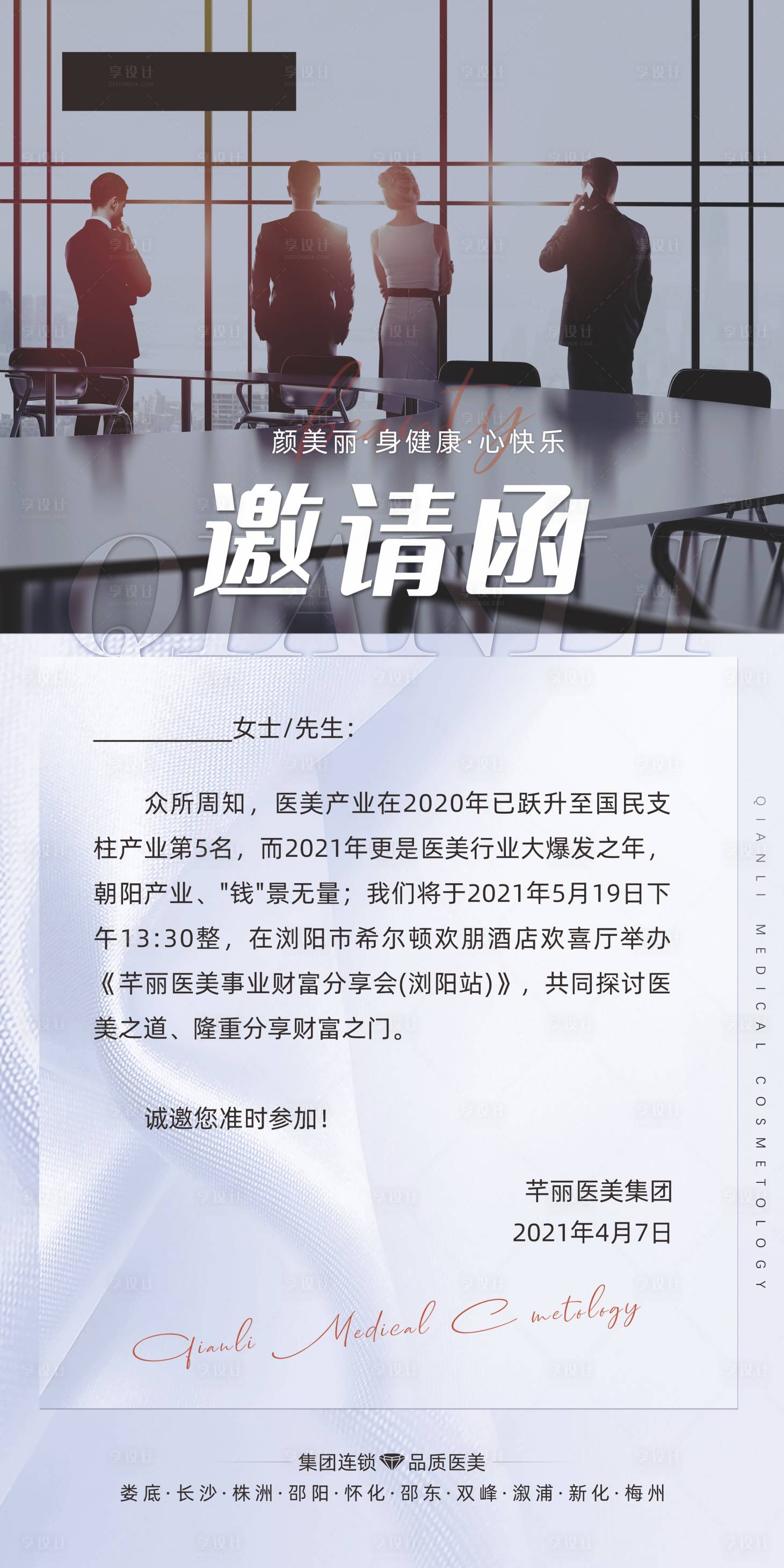 源文件下载【高端邀请函海报】编号：90710004600884195