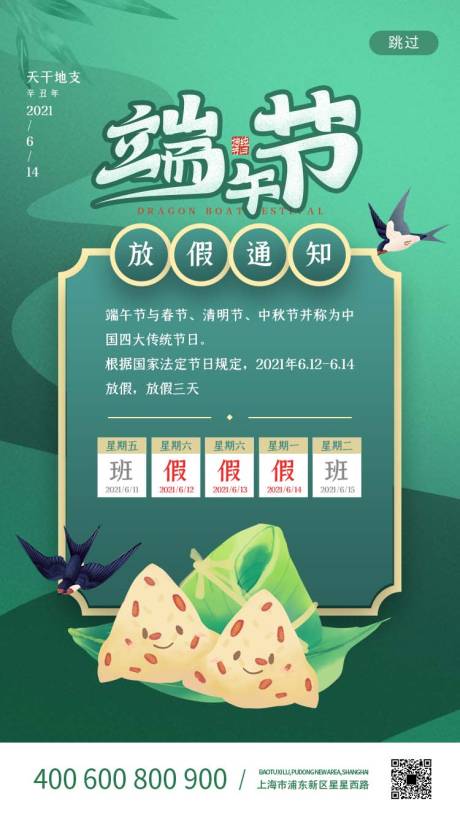 源文件下载【享设计】搜索编号：94240004724799761【国潮风端午放假通知海报.】