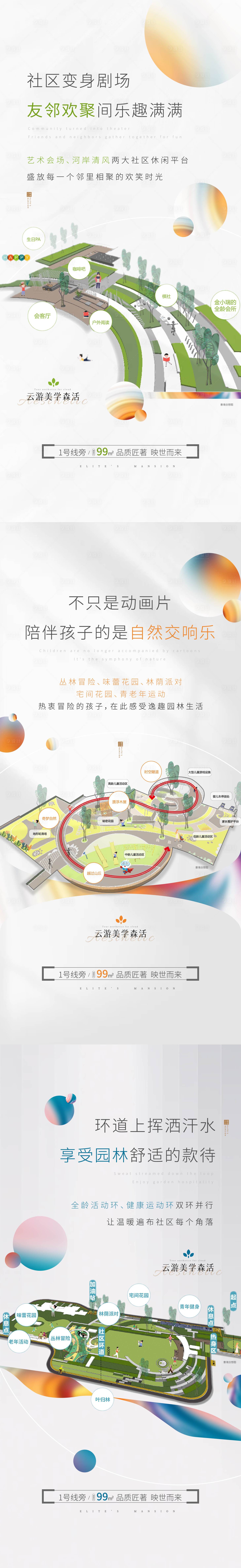 源文件下载【享设计】搜索编号：67930004653495381【社区园林价值点系列海报】